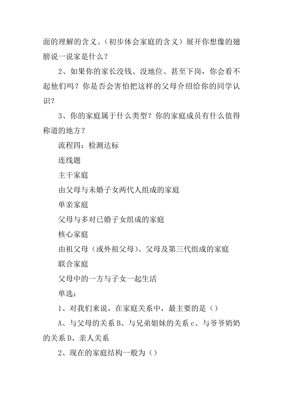 八年级政治上册第一单元导学案（人教版）.doc_第3页