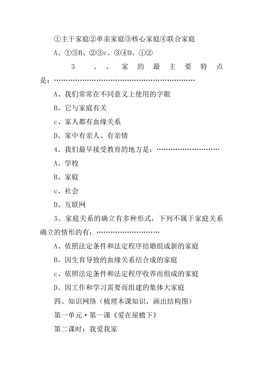 八年级政治上册第一单元导学案（人教版）.doc_第4页