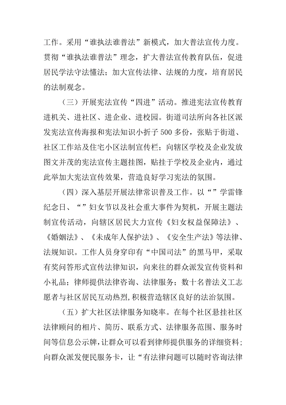 街道司法所信访办年度工作总结.doc_第4页