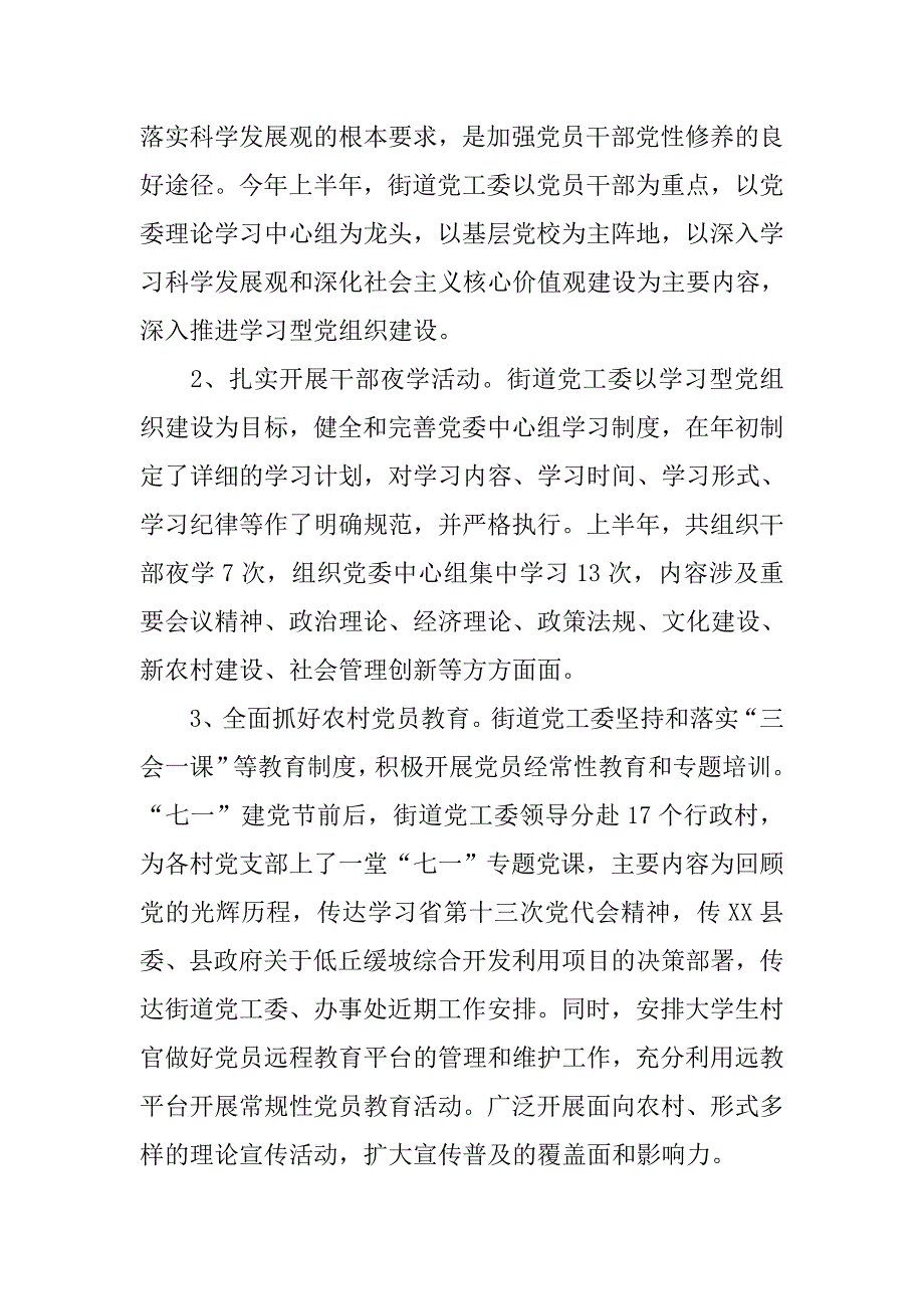 街道半年宣传工作总结.doc_第2页