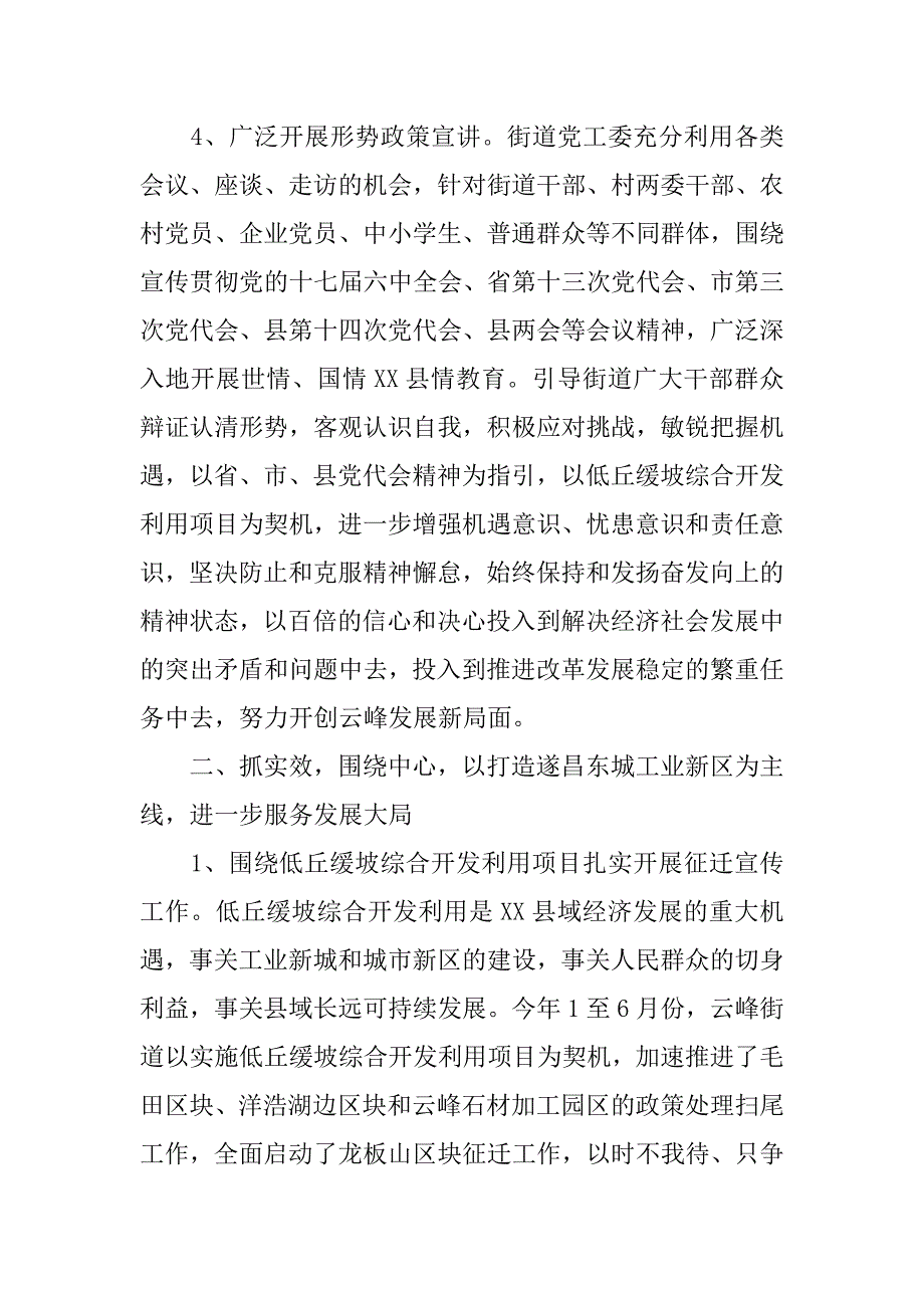 街道半年宣传工作总结.doc_第3页