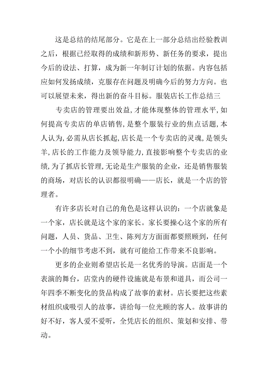 服装店长销售总结报告.doc_第4页