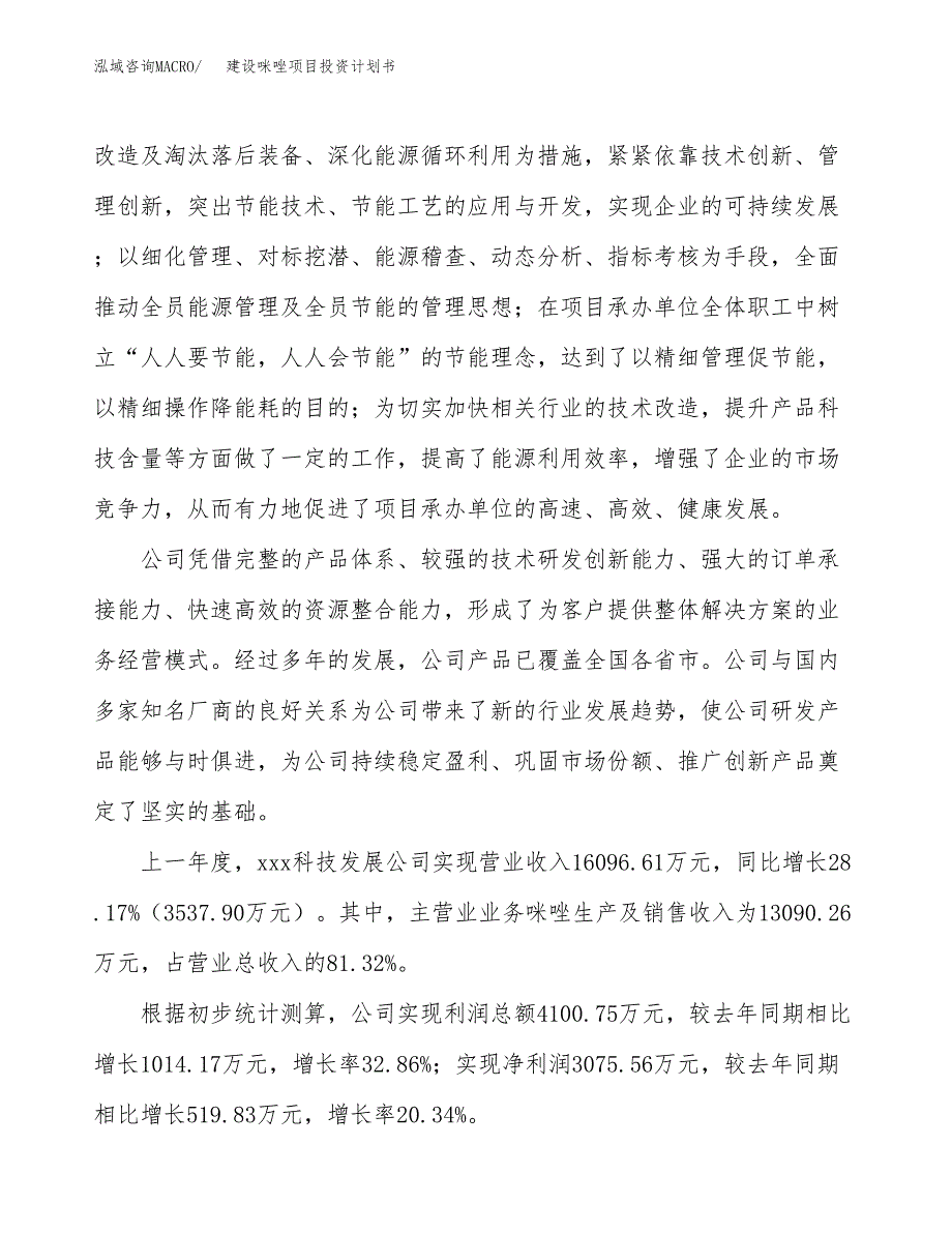 建设咪唑项目投资计划书方案.docx_第2页