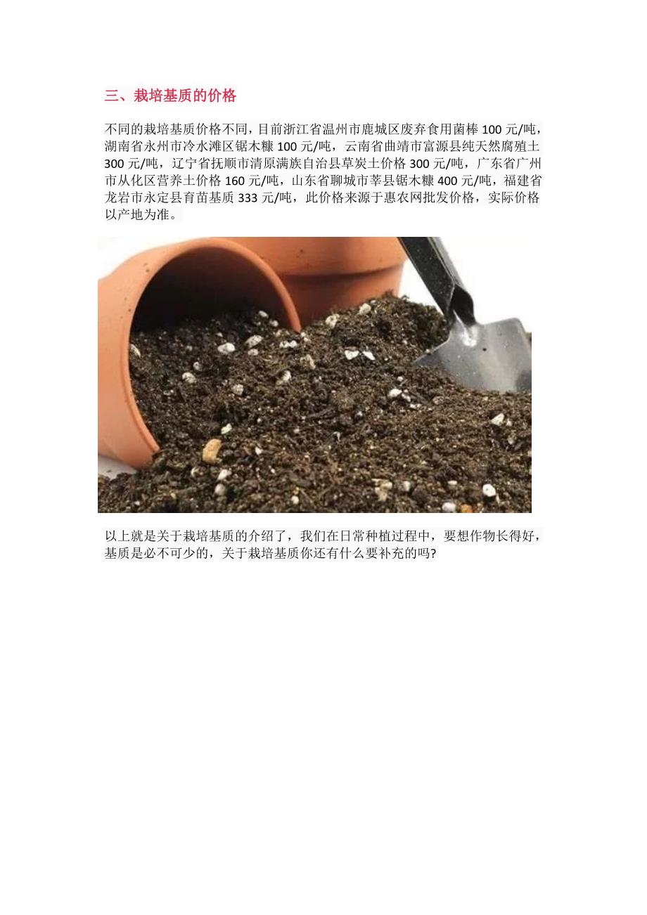 栽培基质有哪些作用和价格怎么样_第2页