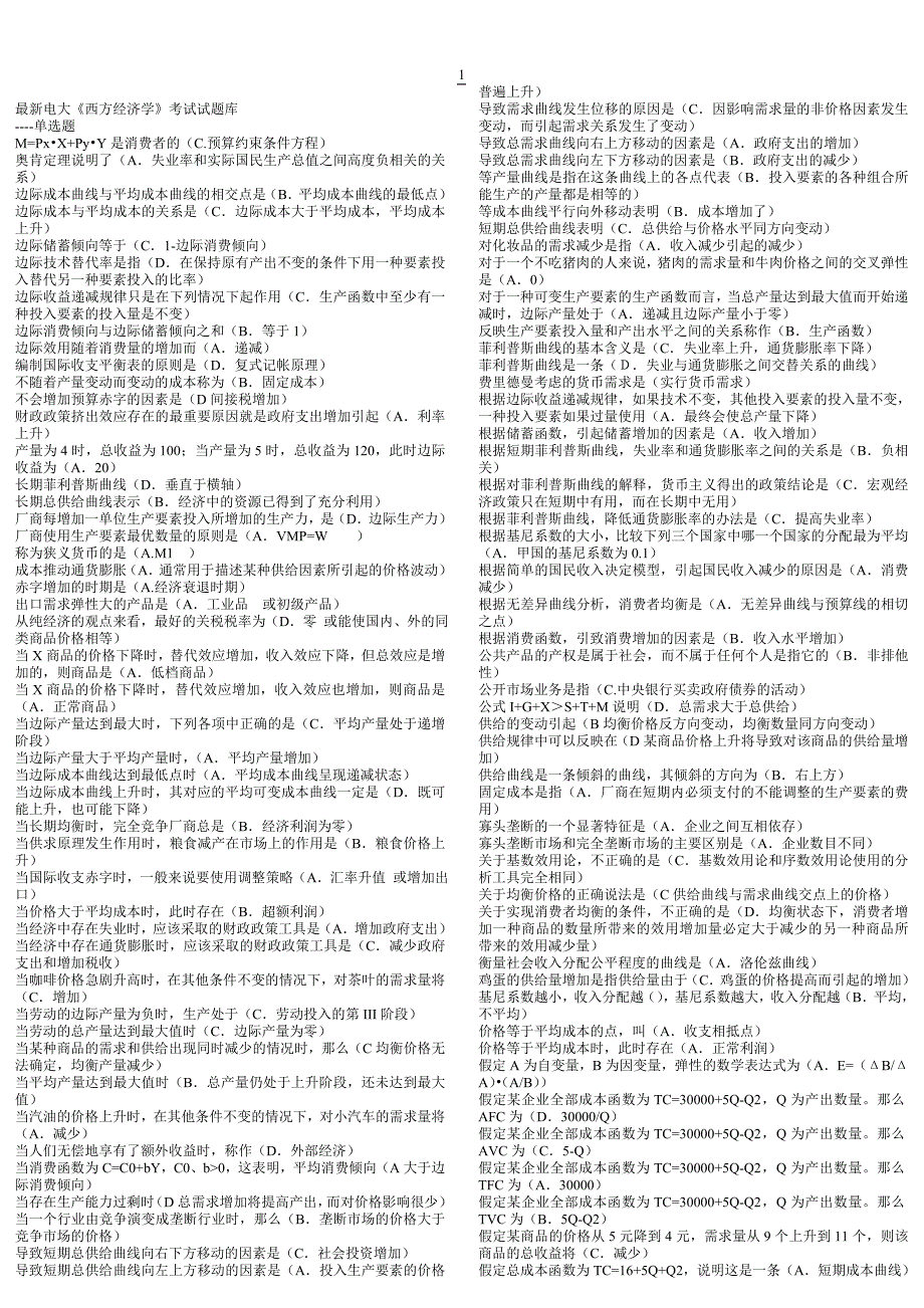 最新电大《西方经济学》考试试题库_第1页