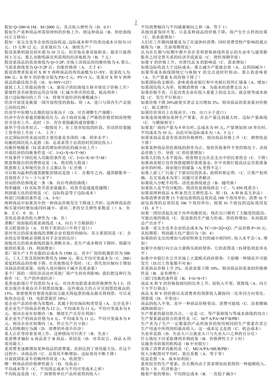 最新电大《西方经济学》考试试题库_第2页