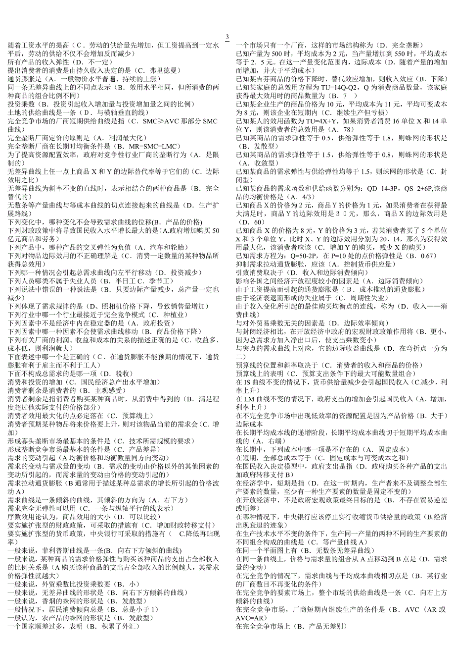 最新电大《西方经济学》考试试题库_第3页