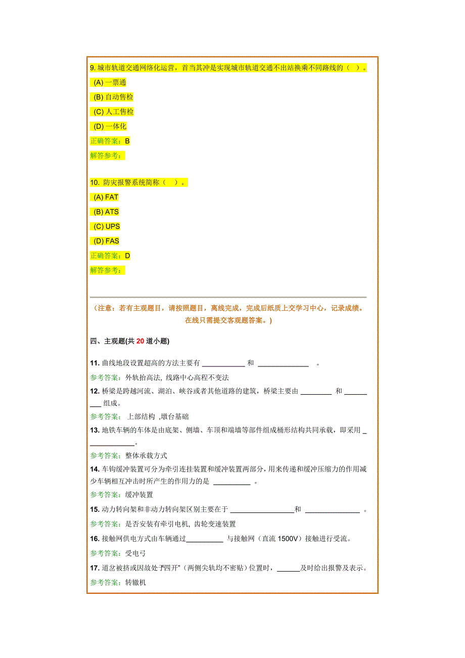 城市轨道交通概论_4作业(99分)_第3页