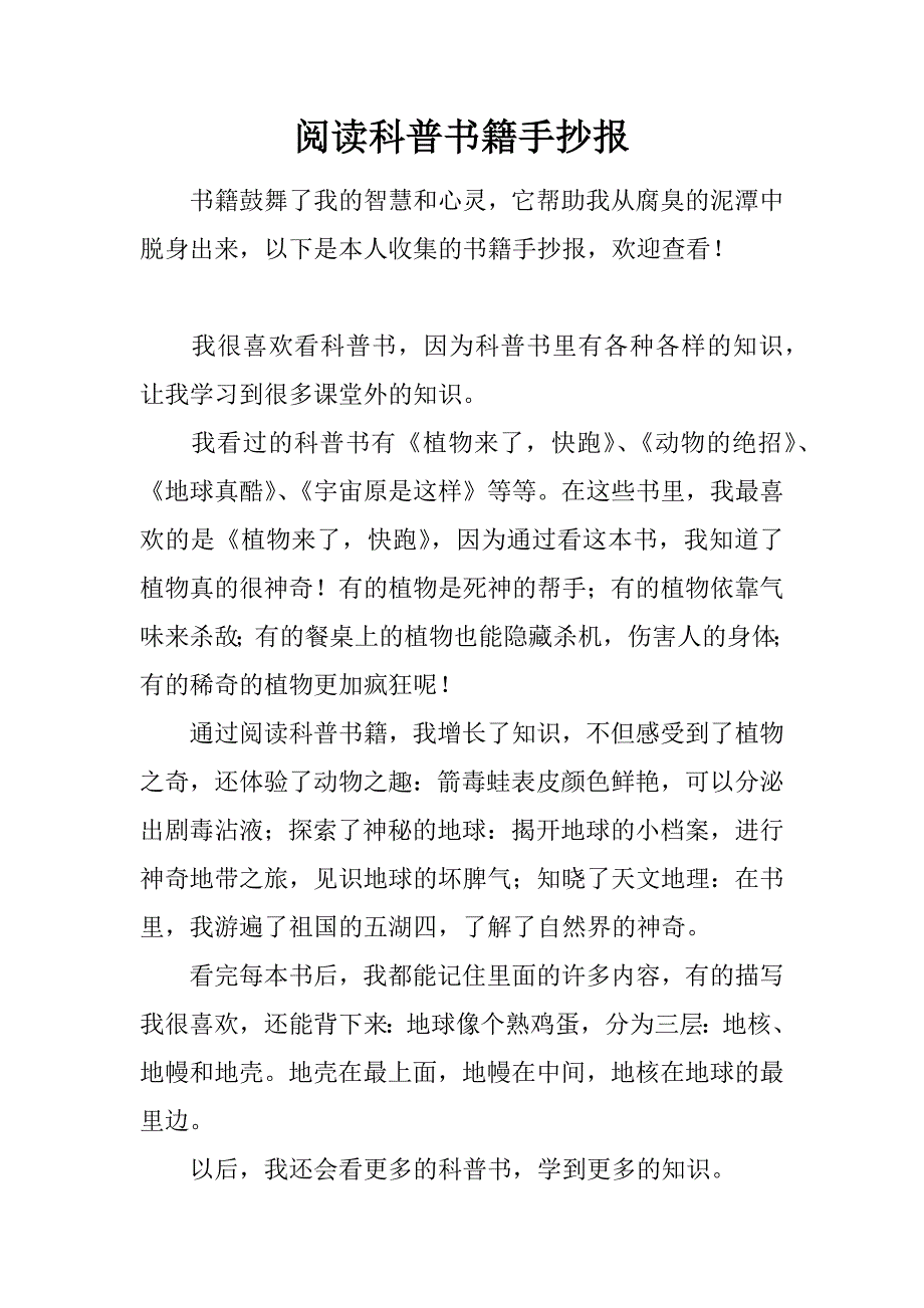 阅读科普书籍手抄报.doc_第1页