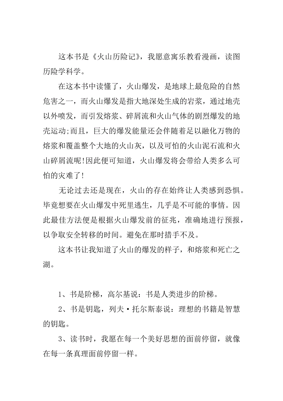 阅读科普书籍手抄报.doc_第2页