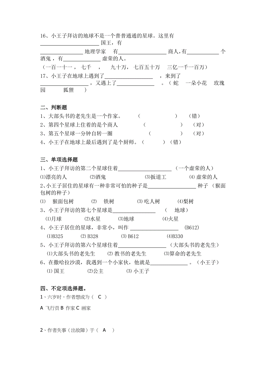 2019年小学五年级课外阅读《小王子》和《秘密花园》两套读后测试题合集附答案_第2页