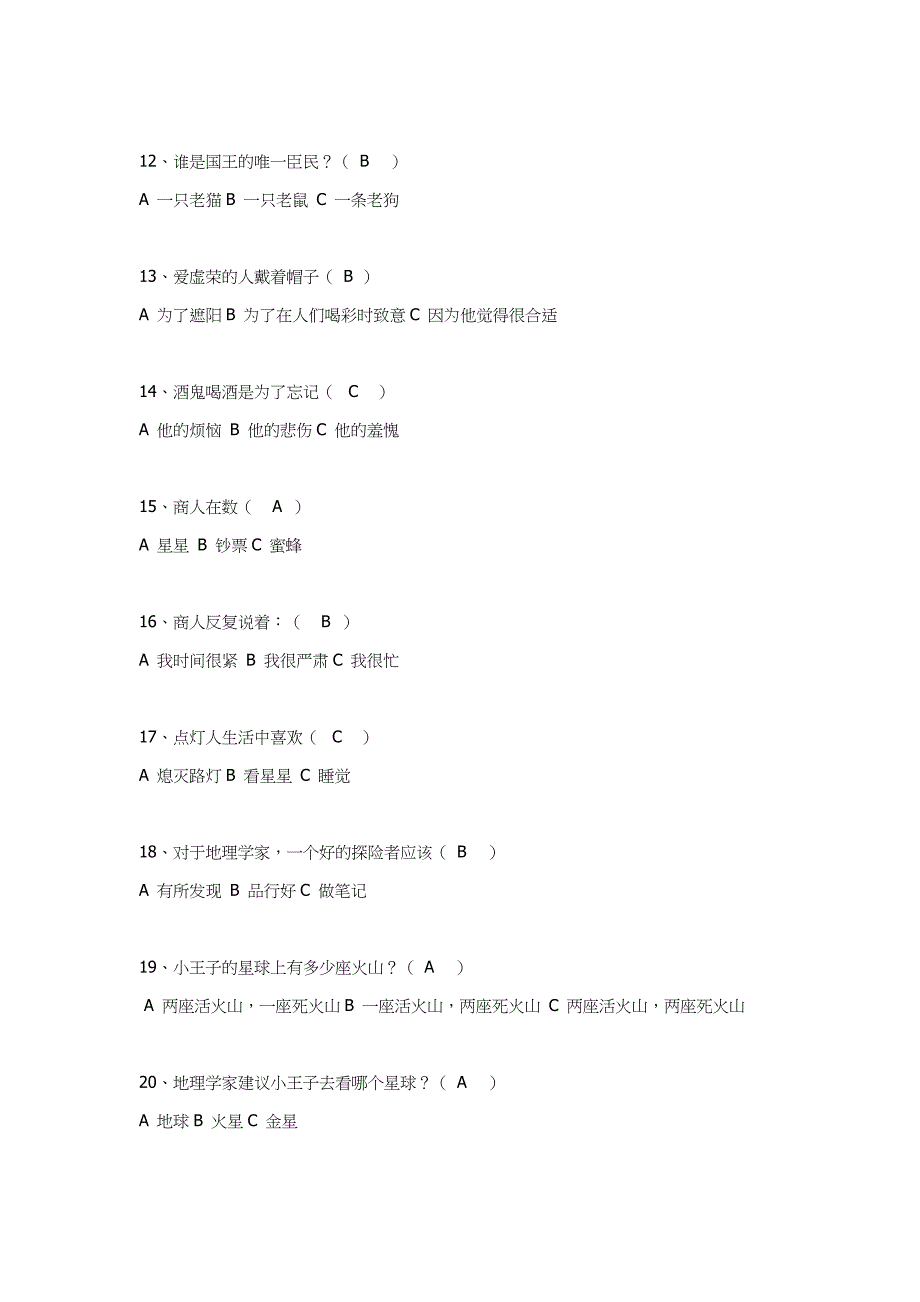 2019年小学五年级课外阅读《小王子》和《秘密花园》两套读后测试题合集附答案_第4页