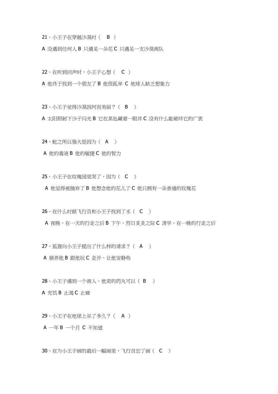 2019年小学五年级课外阅读《小王子》和《秘密花园》两套读后测试题合集附答案_第5页