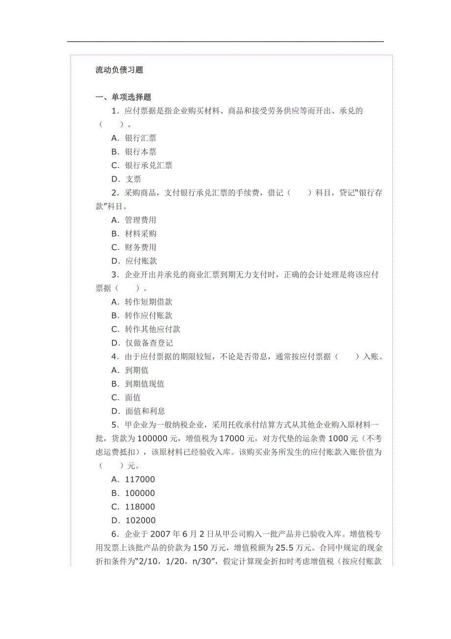 流动负债习题_第1页