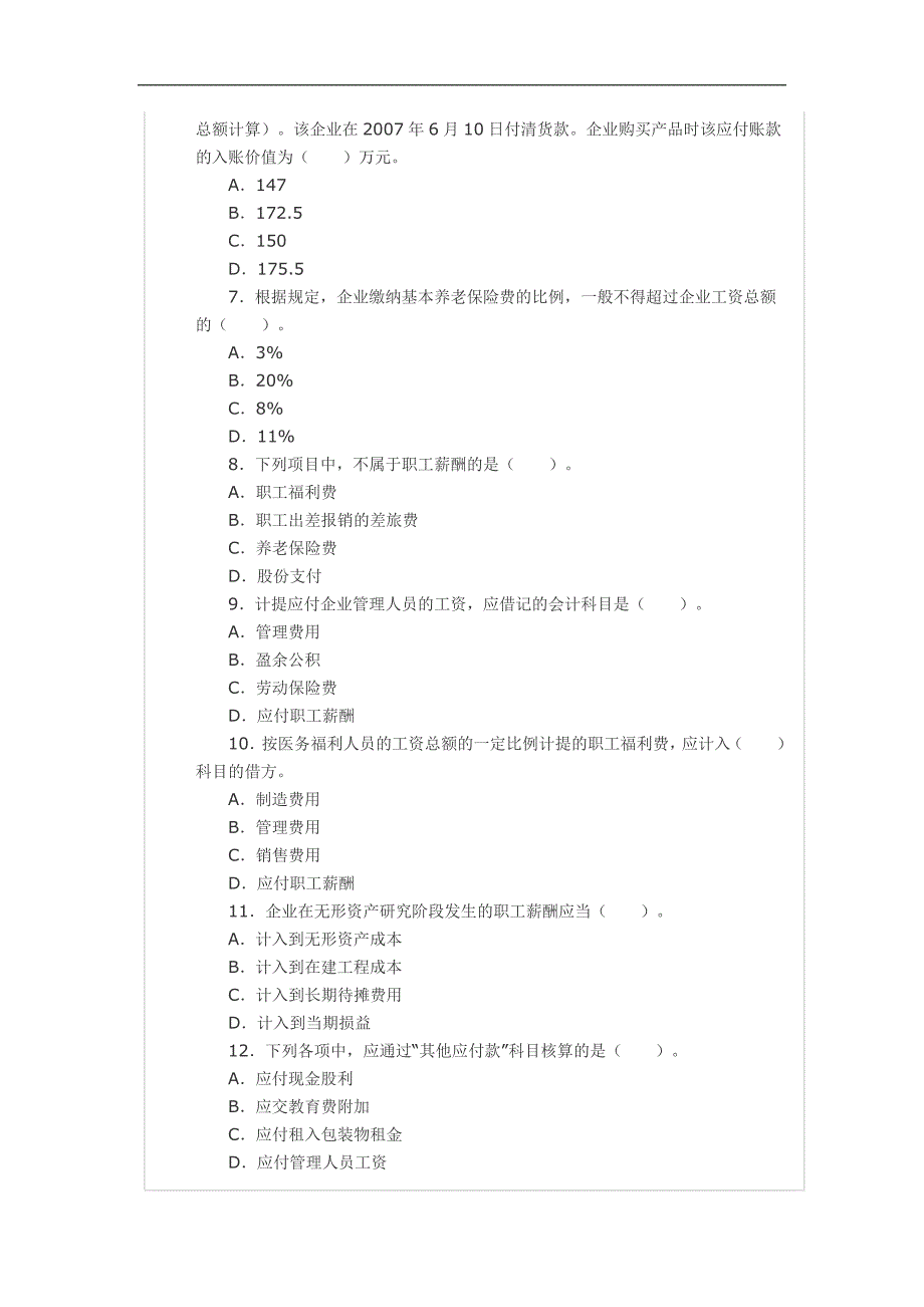 流动负债习题_第2页