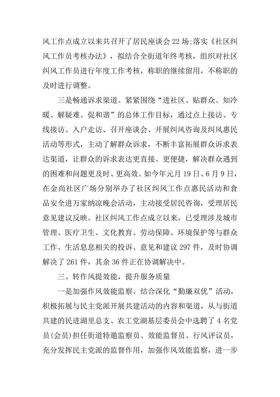 街道民主评议政风行风工作总结.doc_第3页