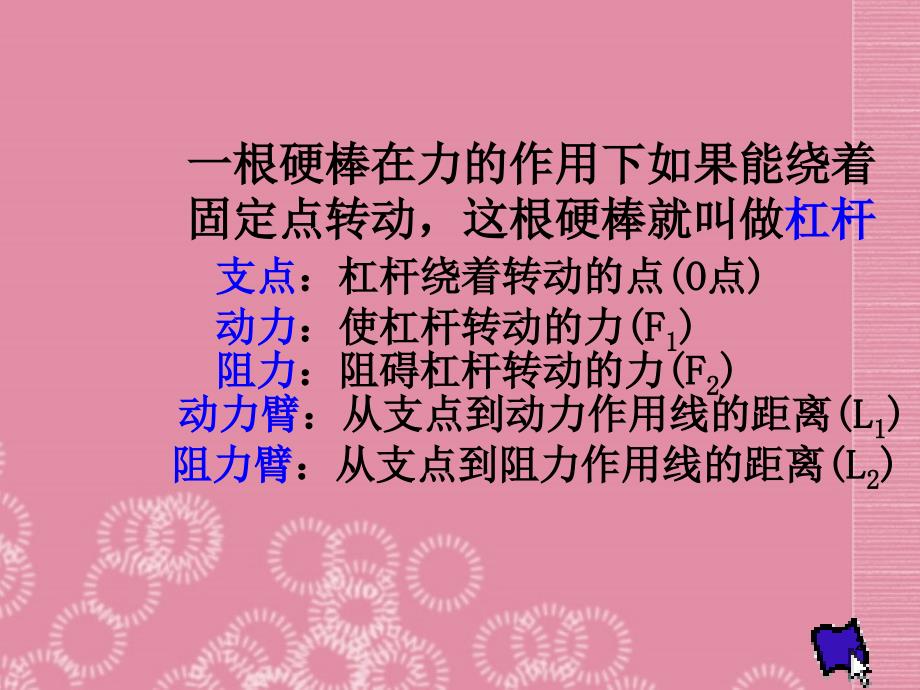 北京市平谷二中八级物理-杠杆滑轮复习课件_第2页