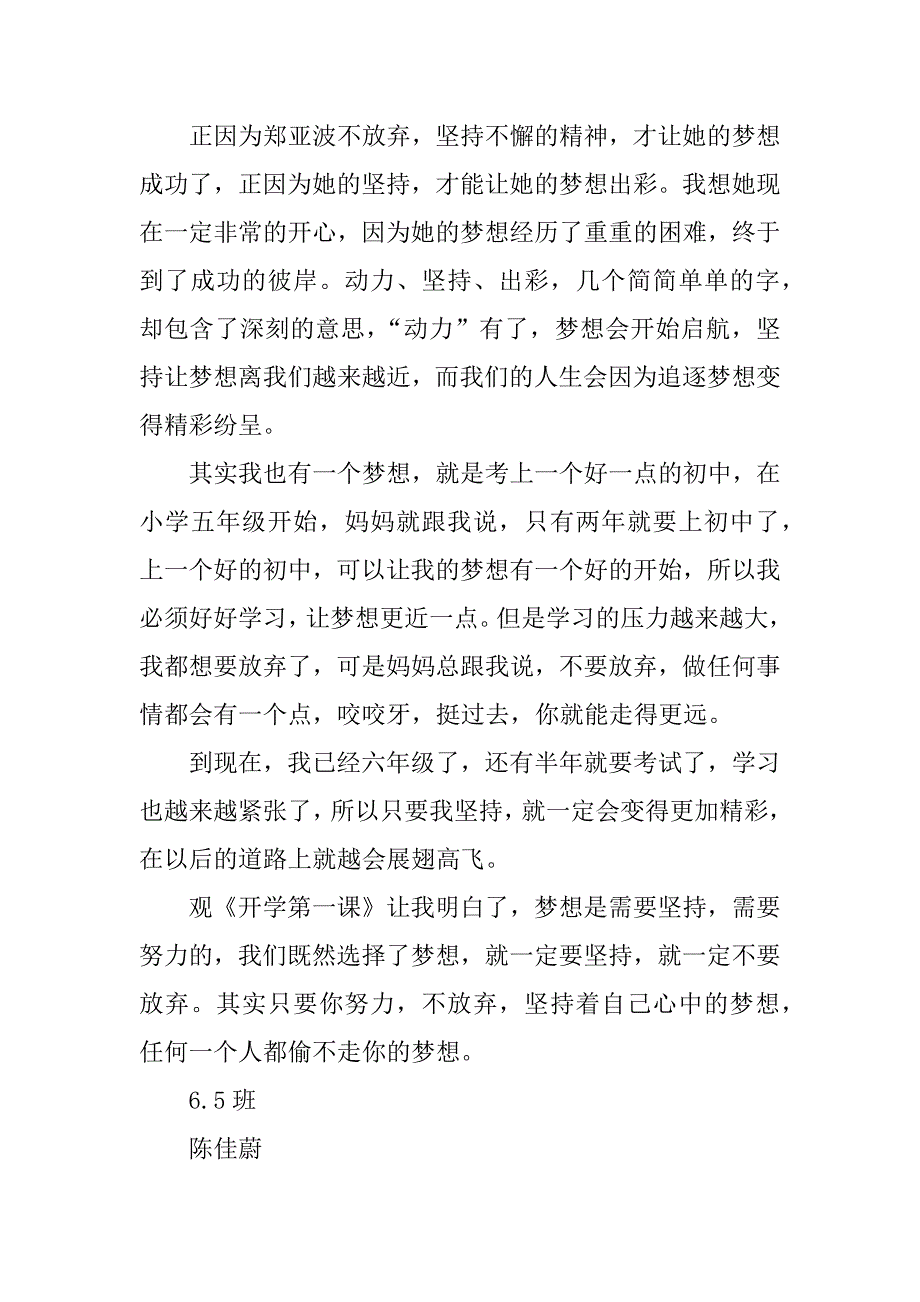 别让任何人偷走你的梦想—观“xx开学第一课”有感.doc_第2页