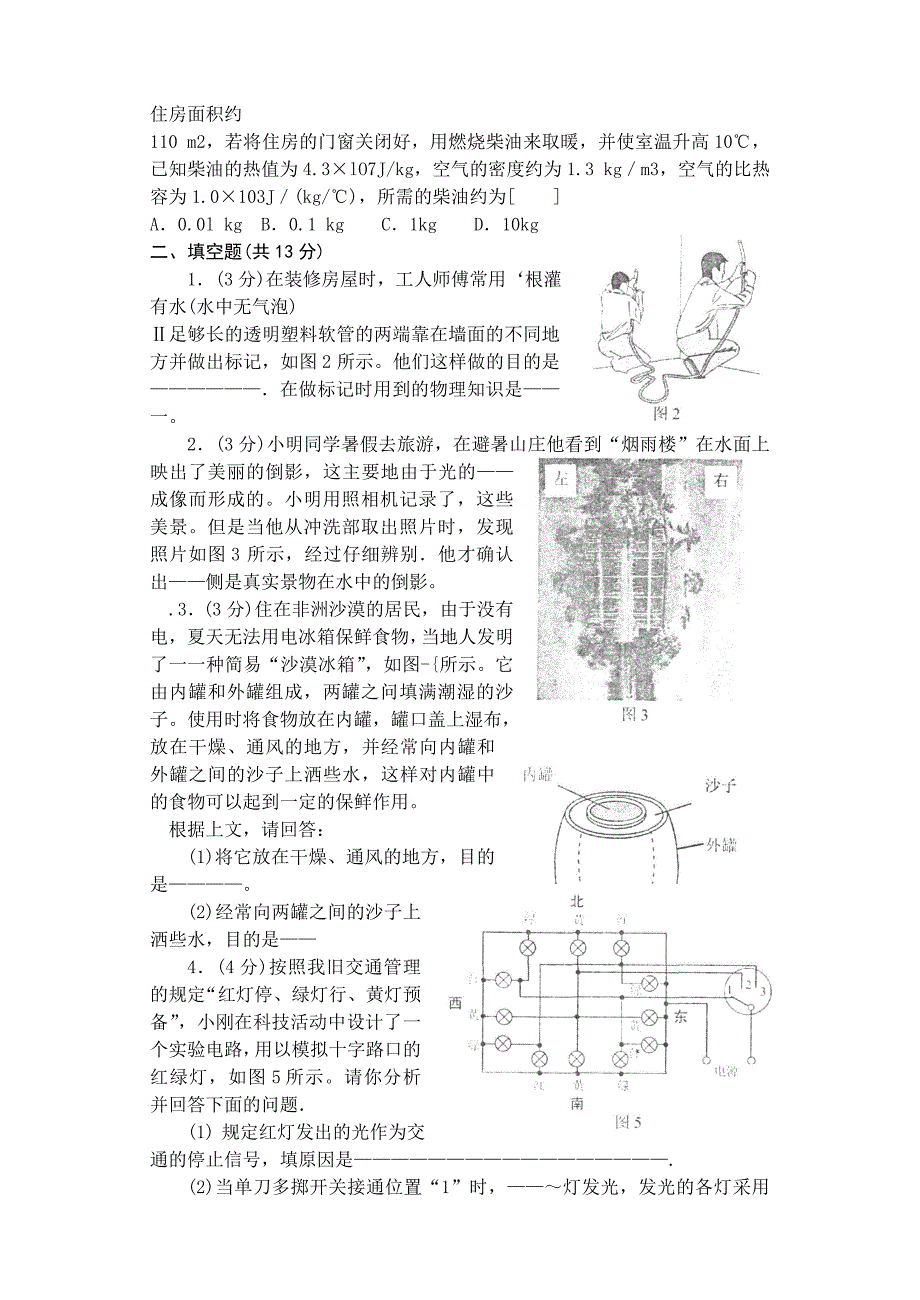 2005年全国初中应用物理知识竞赛试题_第2页