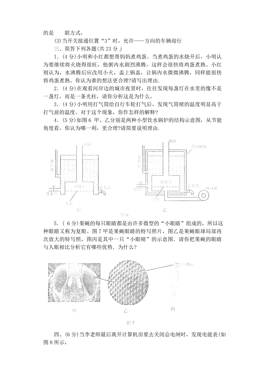 2005年全国初中应用物理知识竞赛试题_第3页