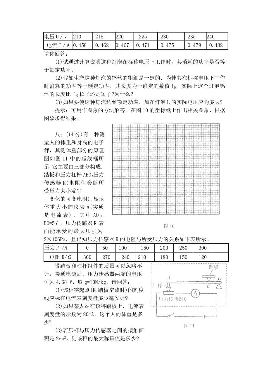 2005年全国初中应用物理知识竞赛试题_第5页