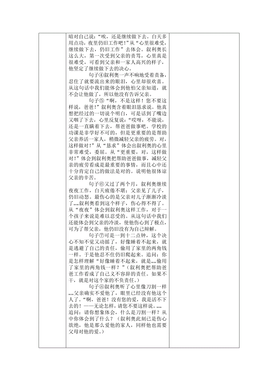 六年语文下册：写员2_第2页