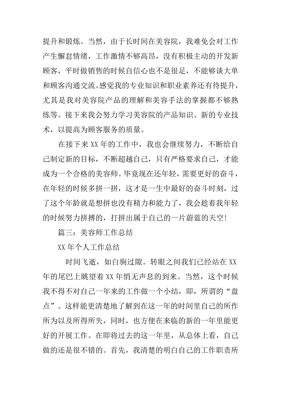 美容师二月总结.doc_第4页