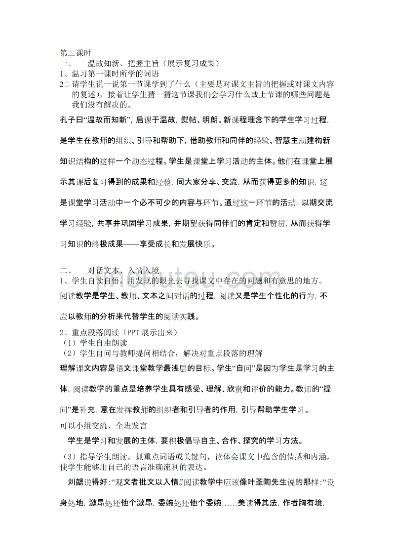 小学语文第二课时模板_第1页