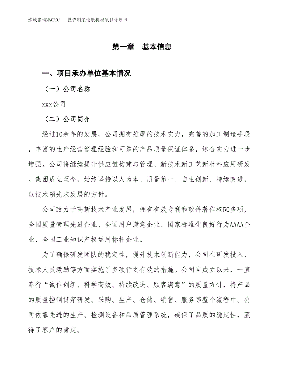 投资制浆造纸机械项目计划书方案.docx_第3页