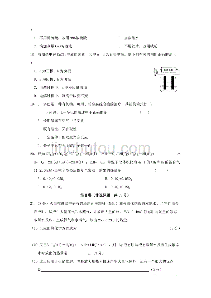 江苏省常州市礼嘉中学2018_2019学年高二化学下学期期中试题2_第4页