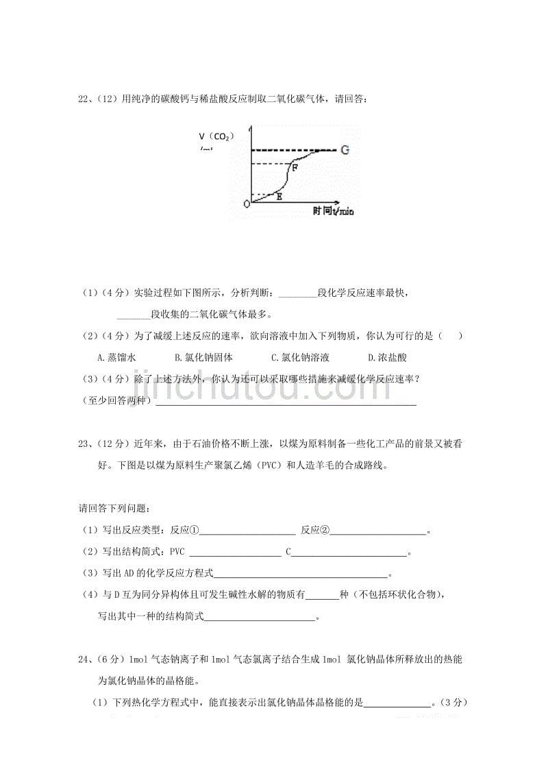 江苏省常州市礼嘉中学2018_2019学年高二化学下学期期中试题2_第5页