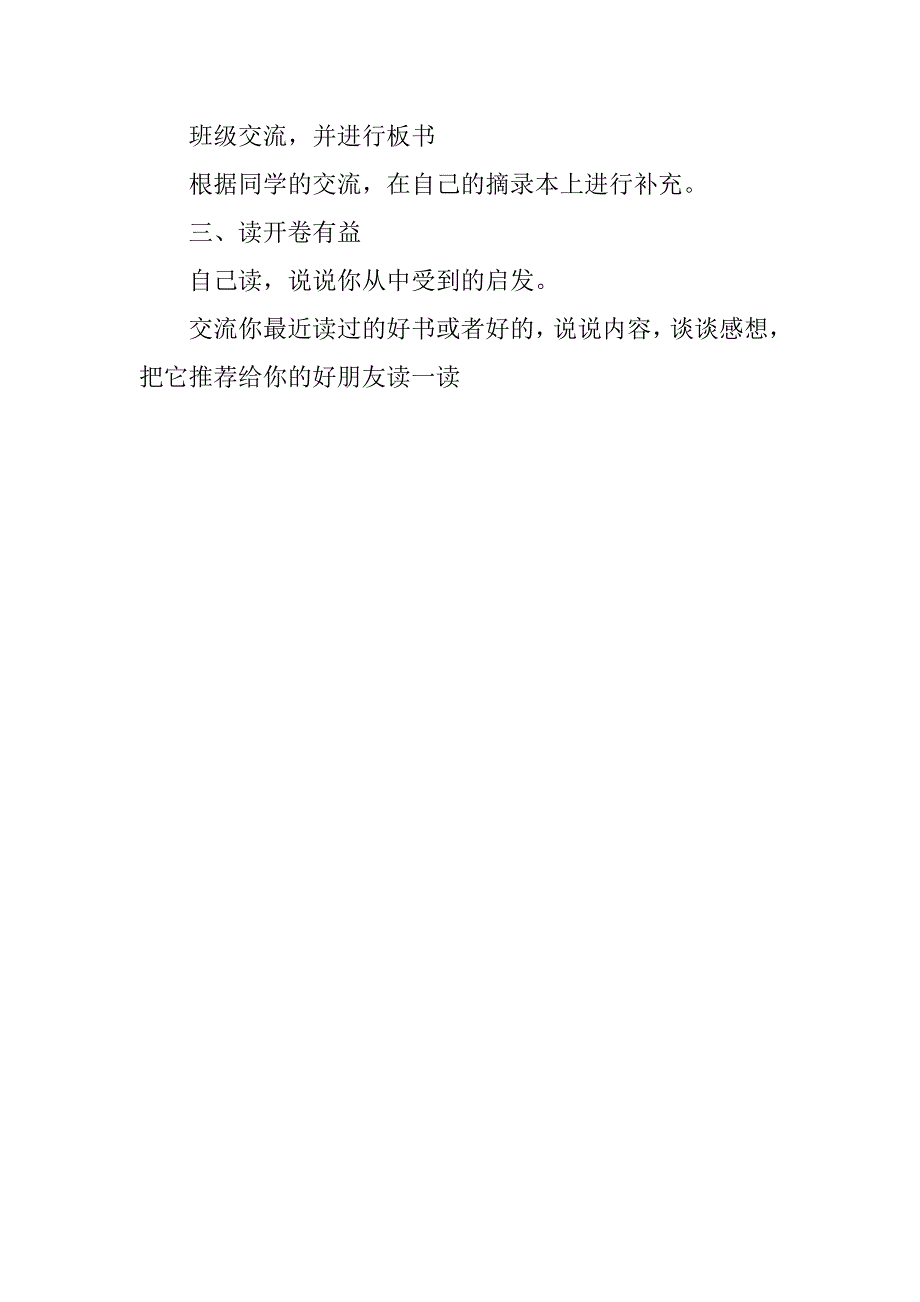 北师第七册《语文天地》11 教学设计.doc_第2页