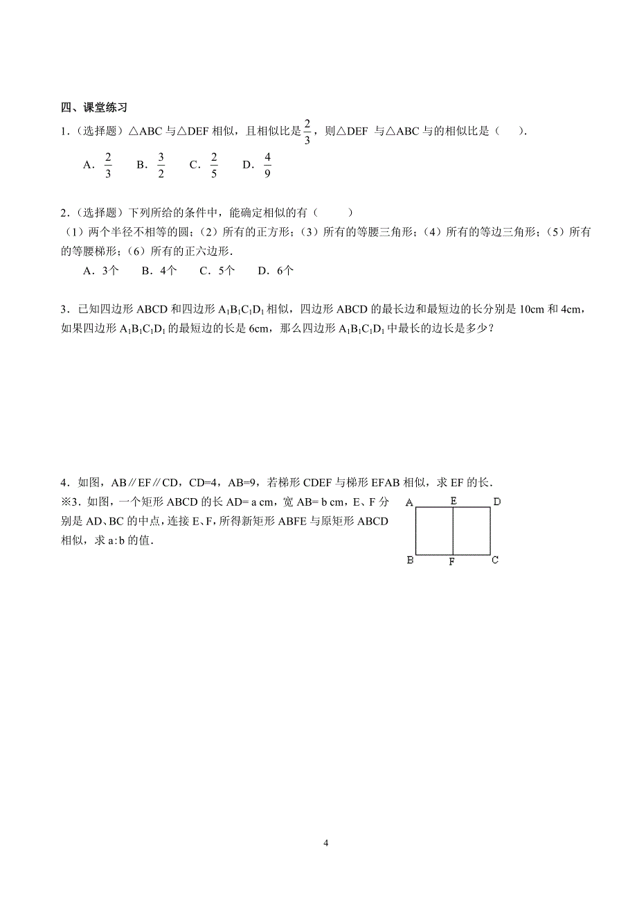 27-图形的相似全章导学案_第4页