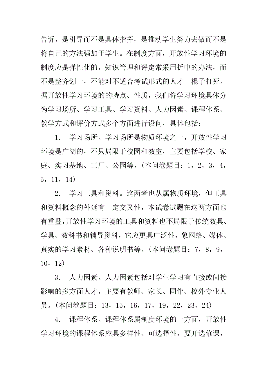 有关学习环境的调查报告_1.doc_第2页