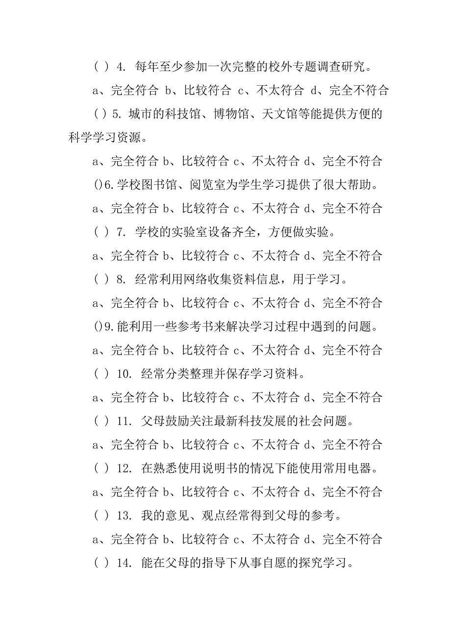 有关学习环境的调查报告_1.doc_第4页