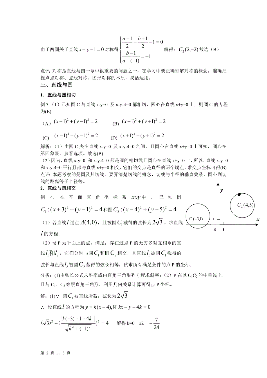 直线与圆的方程题型归类_第2页