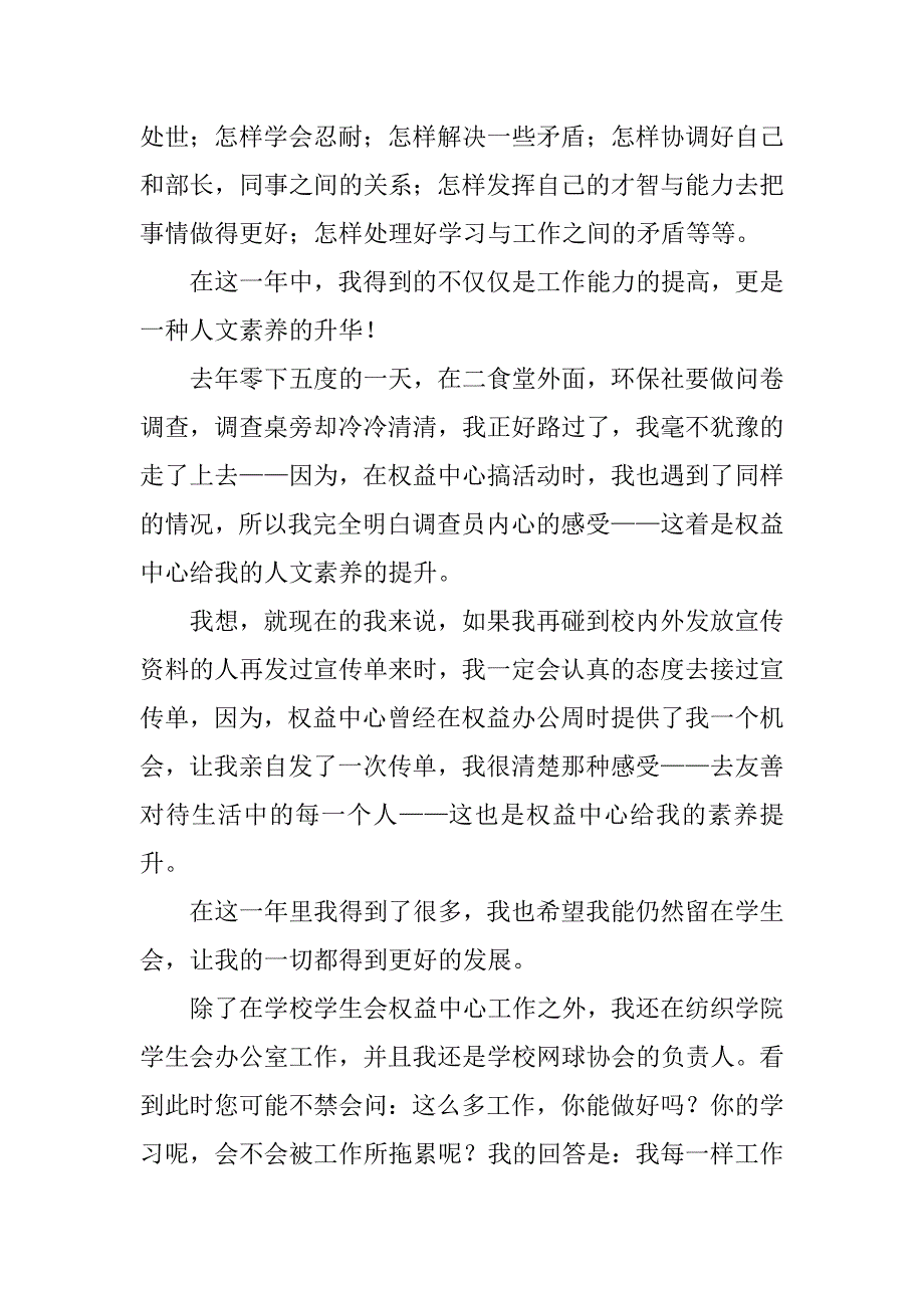 院学生会办公室自荐书.doc_第2页