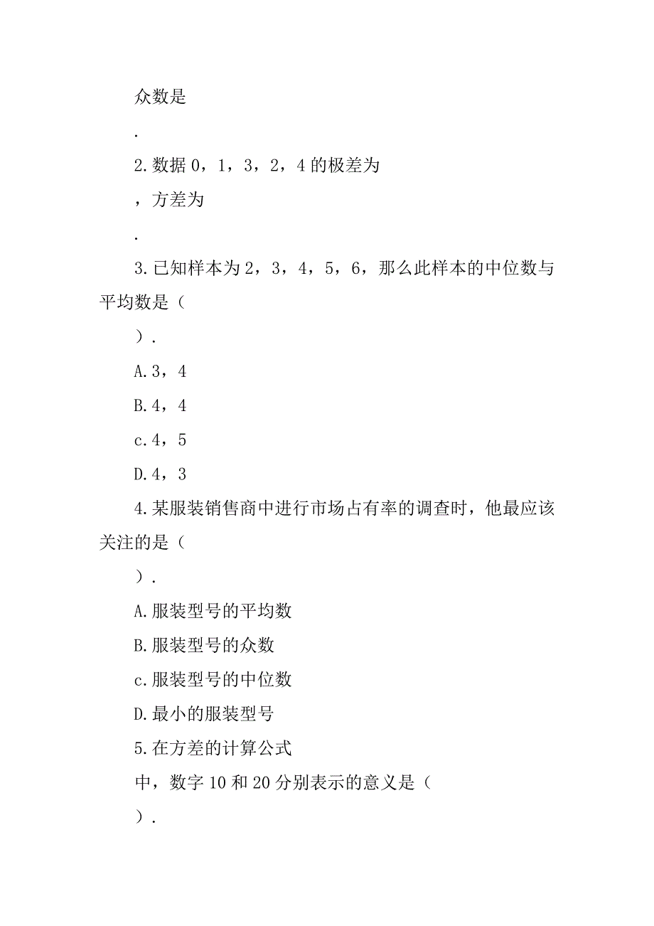 初二数学下册第20章 数据的分析期末复习教案.doc_第3页