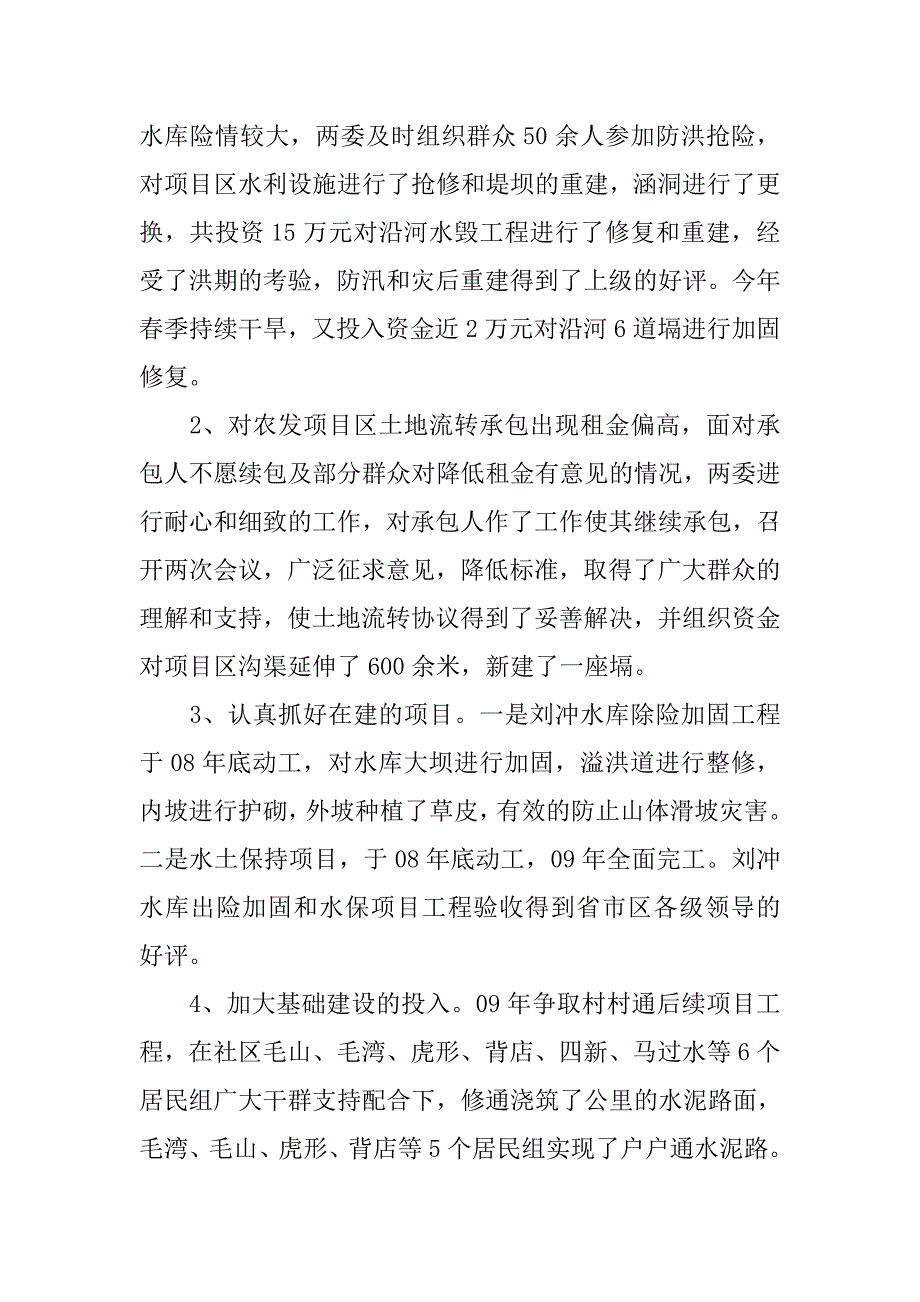 社区两委工作述职报告.doc_第3页