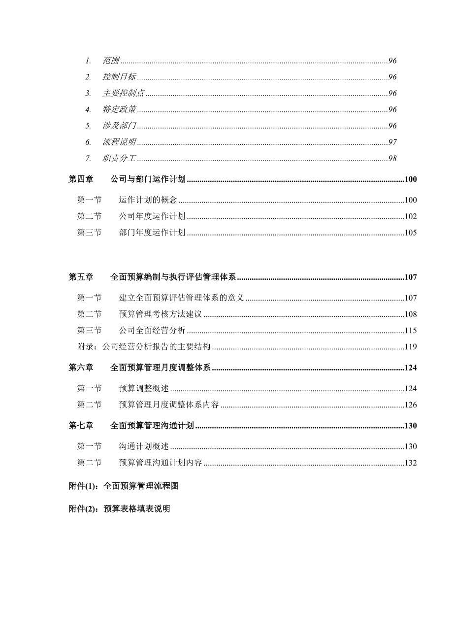 全面预算管理操作手册_第5页