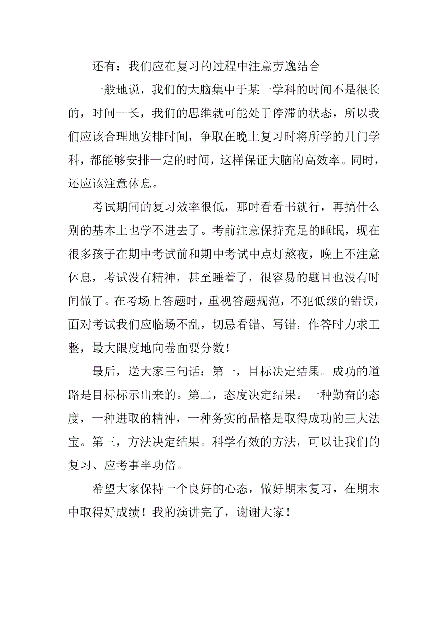 xx秋季学期自信迎战期末考试国旗下讲话.doc_第3页