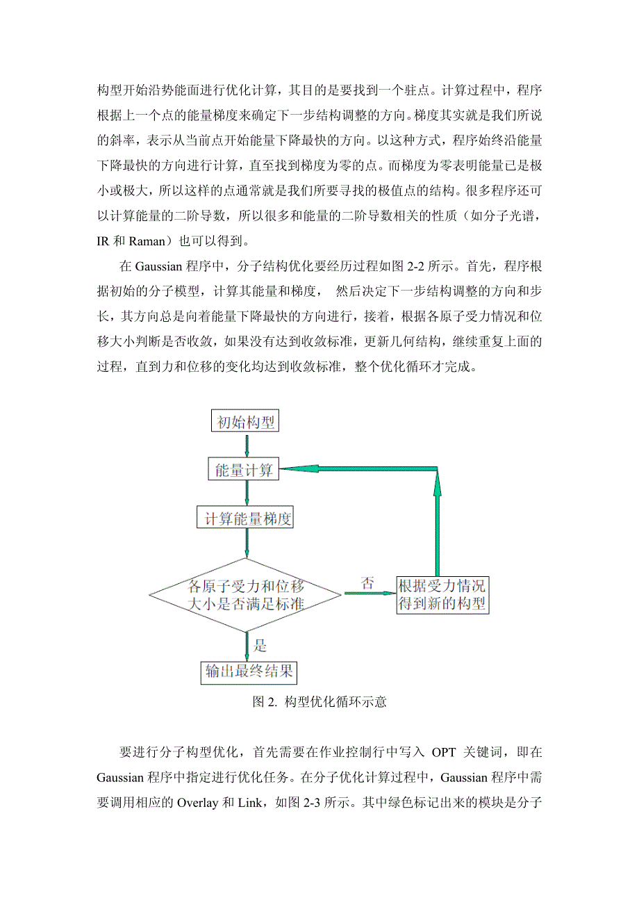 实验1-分子构型优化_第3页