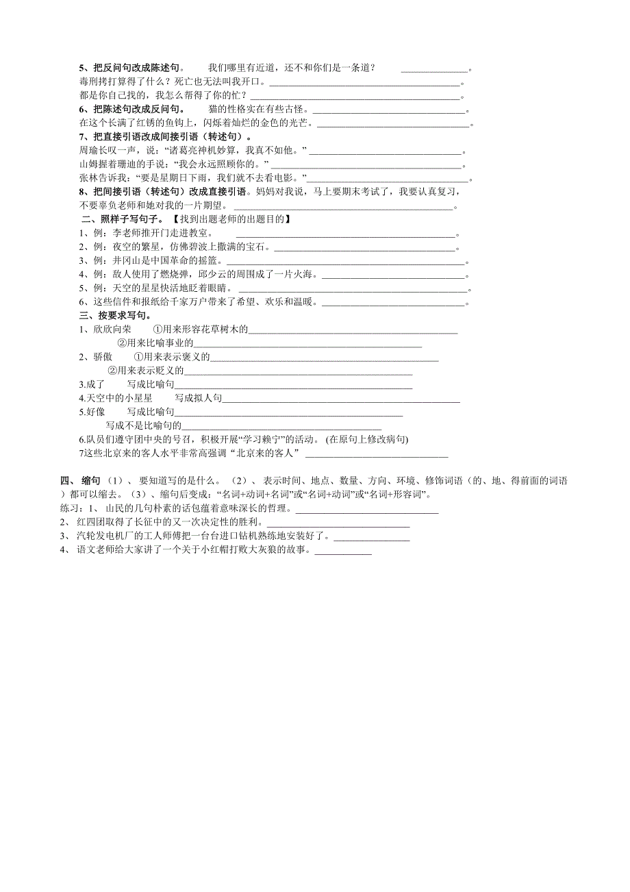 小学生语文句子句型转换讲解及练习题_第2页