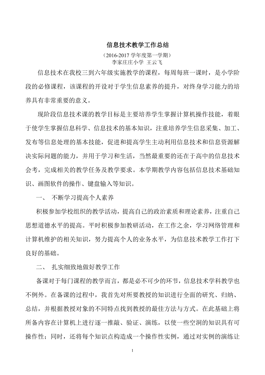 小学信息技术教学工作总结79826_第1页