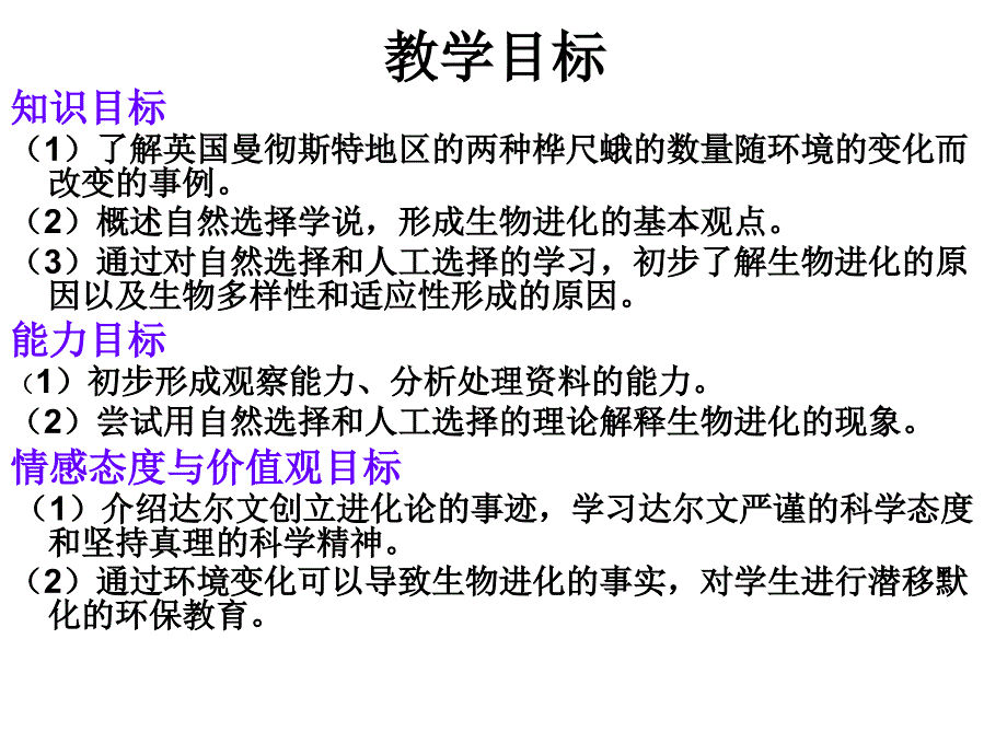 八年级生物下册第七单元第三章第三节-生物进化的原因资料_第2页