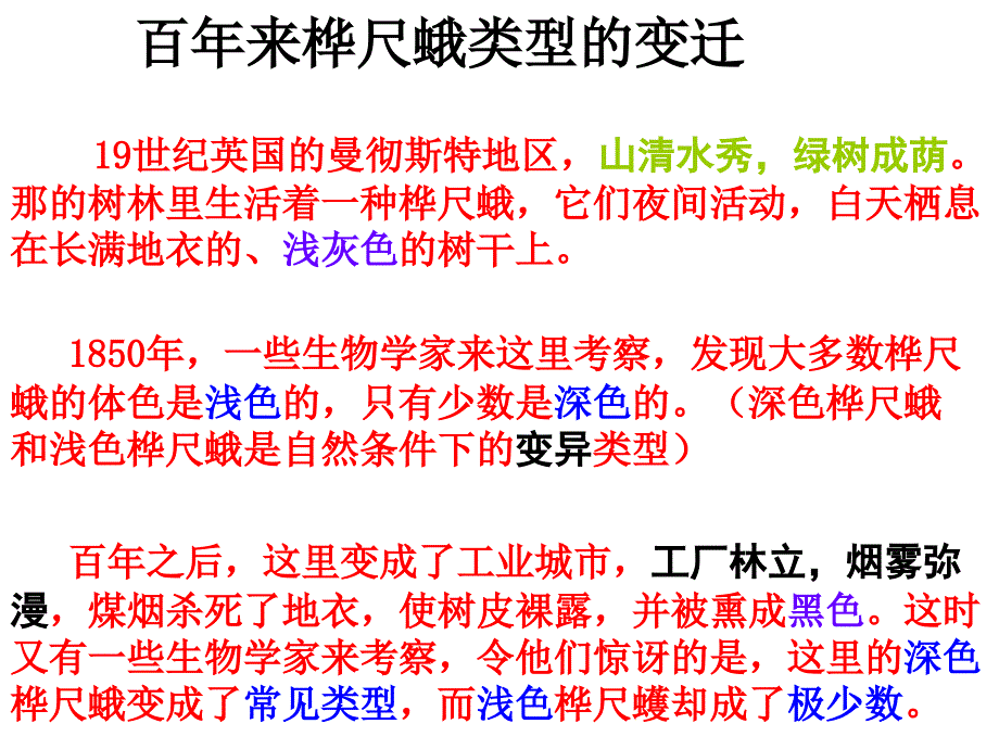 八年级生物下册第七单元第三章第三节-生物进化的原因资料_第3页