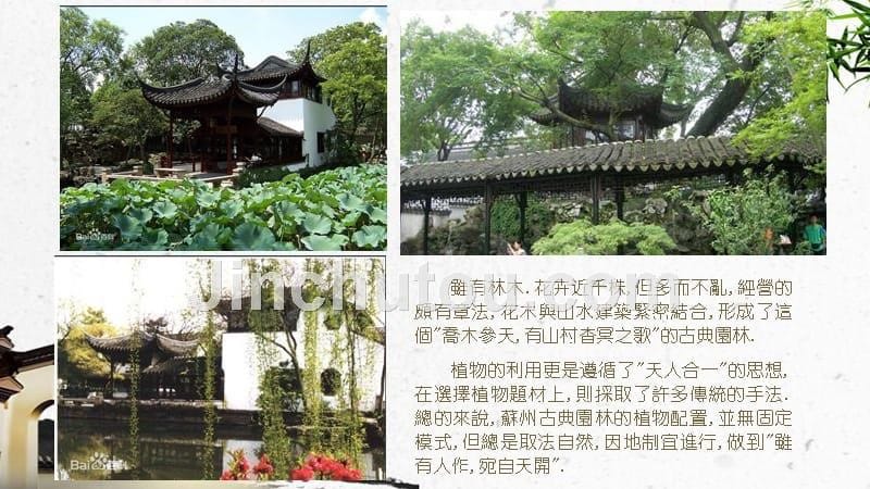 苏州园林拙政园植物配置介绍ppt_第5页