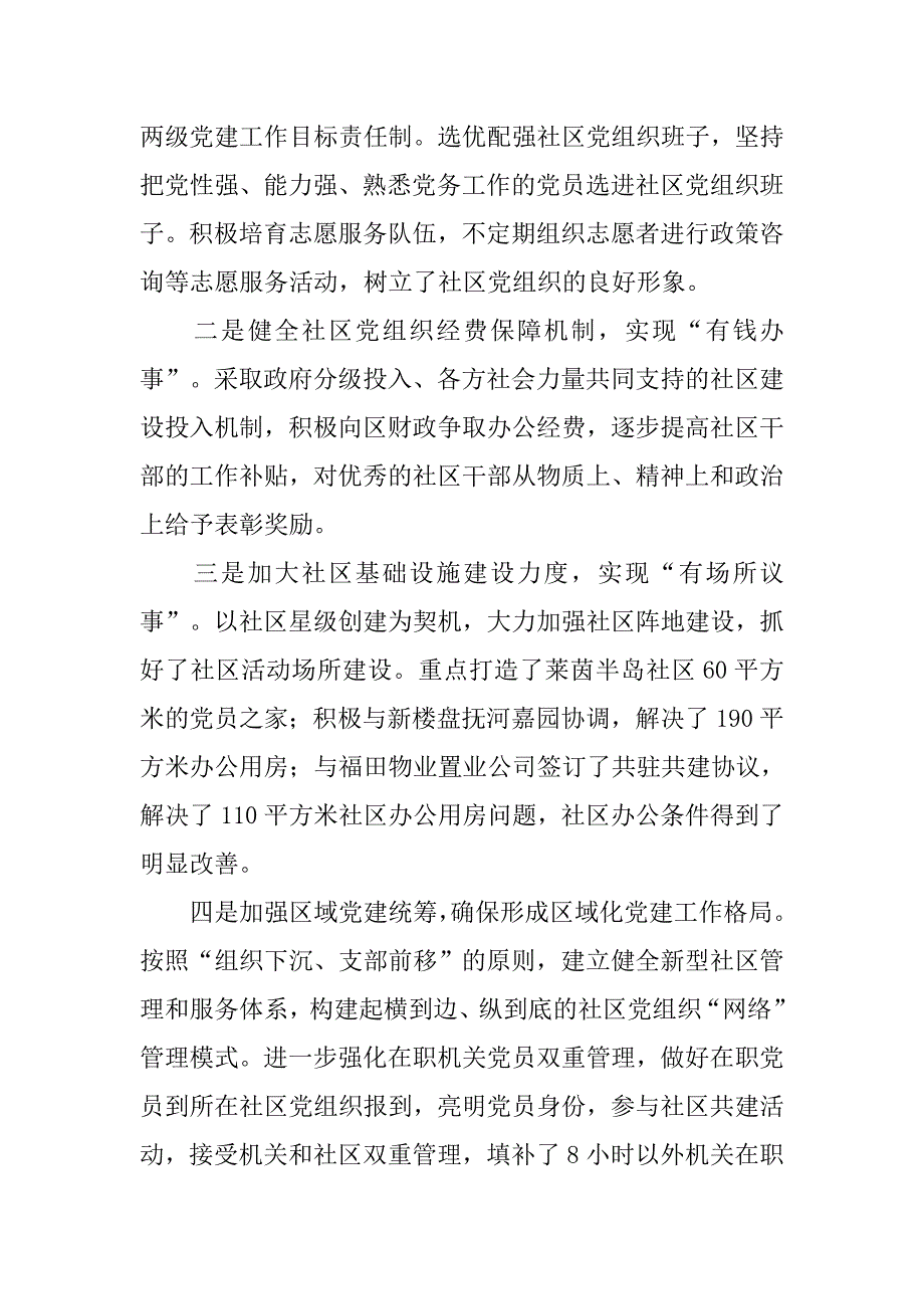 街道半年党建工作总结.doc_第2页