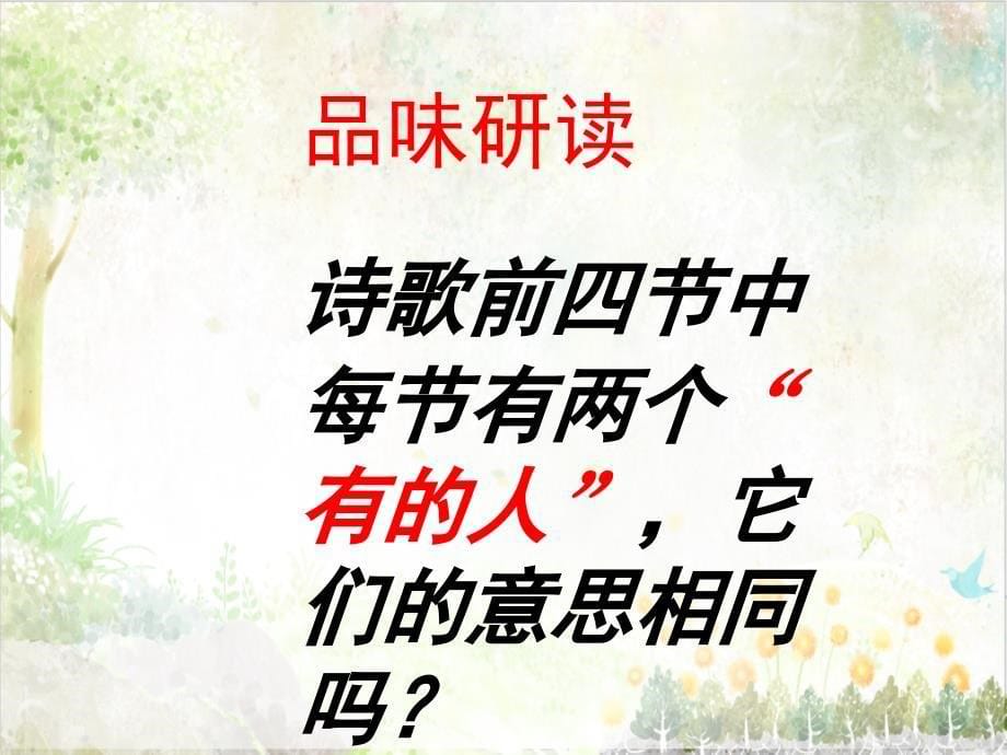 六年级语文上册人教版教学第五组20有的人（课堂教学课件3）有的人_第5页