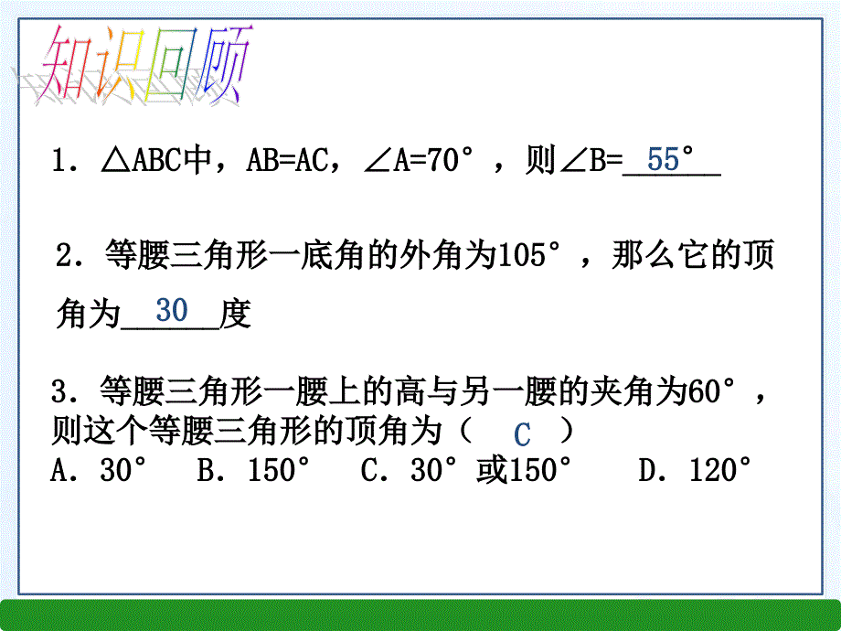 北师大版八下1.2-等腰三角形课件_第2页